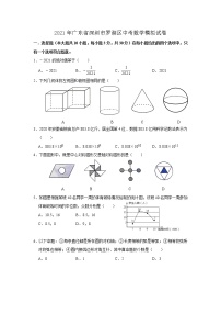 2021年广东省深圳市罗湖区中考数学模拟试卷