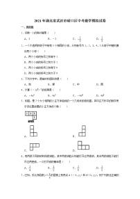 2021年湖北省武汉市硚口区中考模拟数学试卷