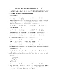 2021年广东省中考数学仿真模拟试卷（二）