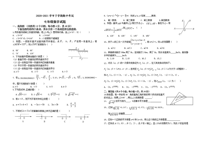 德州市宁津县2020-2021学年七年级下学期数学期中考试（带答案）01