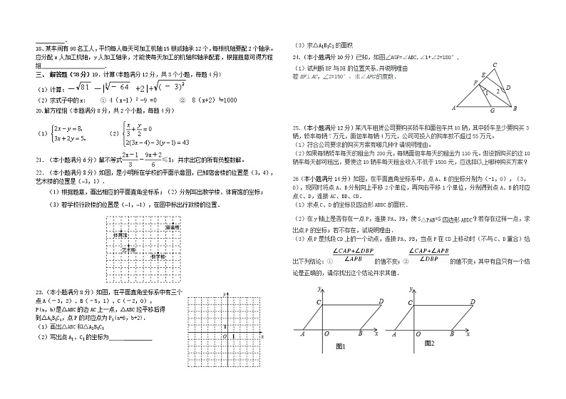 德州市宁津县2020-2021学年七年级下学期数学期中考试（带答案）02