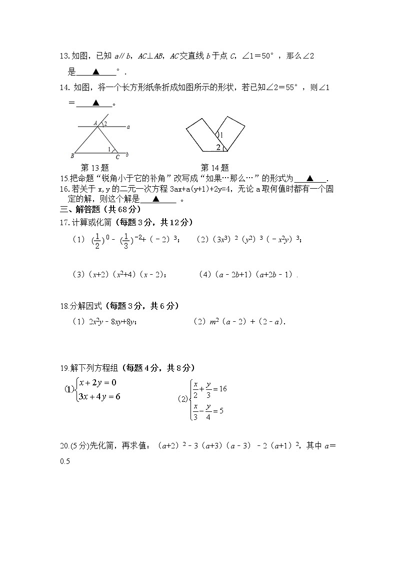 江苏省泰兴市2020-2021学年七年级下学期期中考试数学试题02