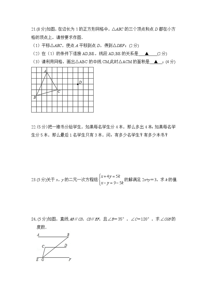 江苏省泰兴市2020-2021学年七年级下学期期中考试数学试题03