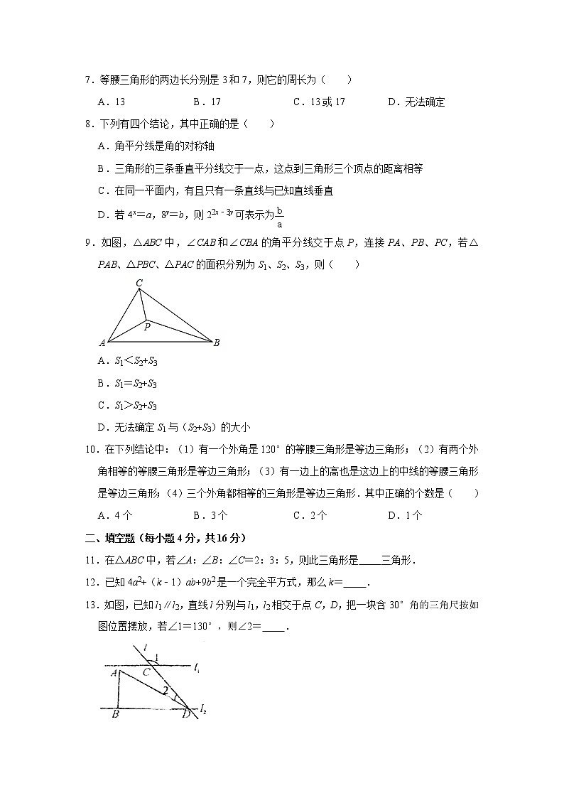 四川省成都市2020-2021学年七年级下学期期中考试数学试卷02