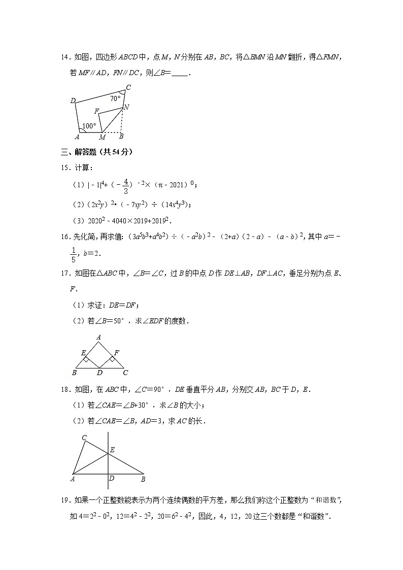 四川省成都市2020-2021学年七年级下学期期中考试数学试卷03