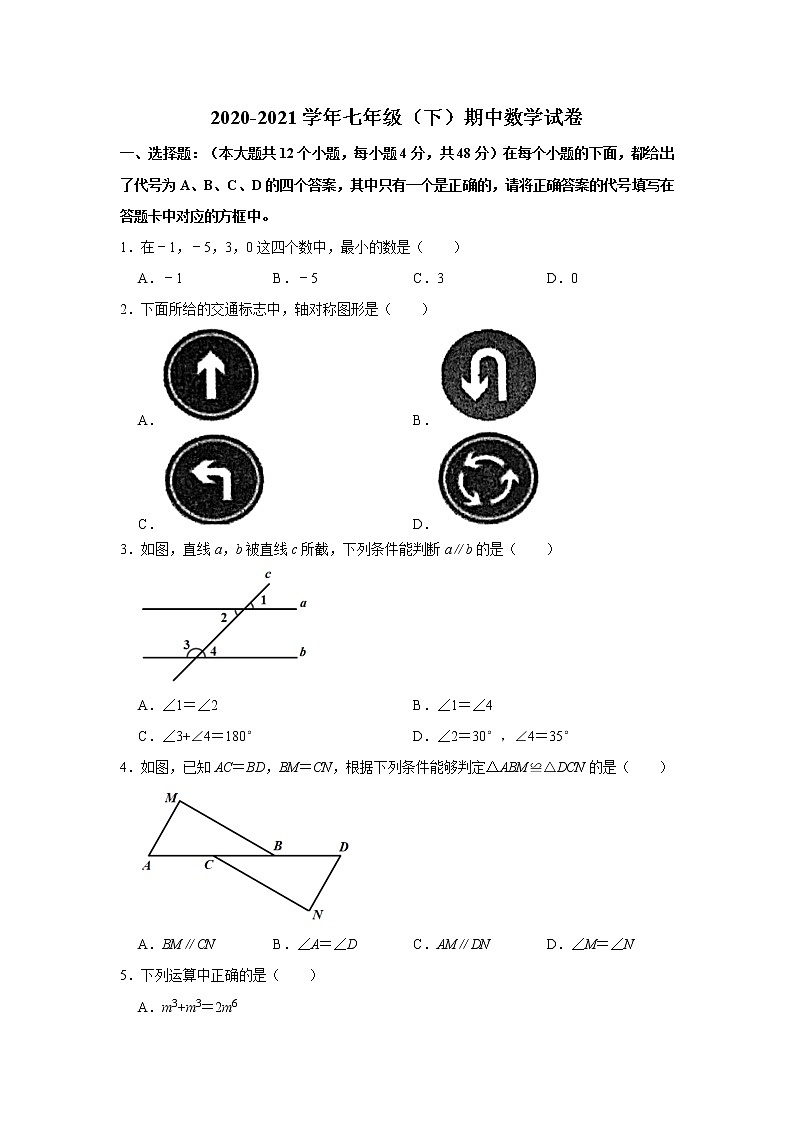 重庆市渝北区2020-2021学年七年级下学期期中数学试卷 (2)01