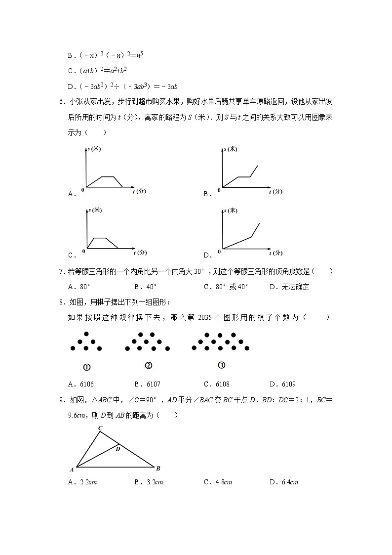 重庆市渝北区2020-2021学年七年级下学期期中数学试卷 (2)02