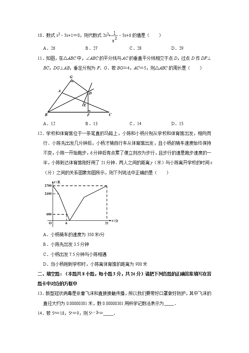 重庆市渝北区2020-2021学年七年级下学期期中数学试卷 (2)03