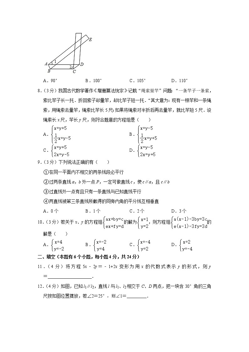 陕西省西安市2020-2021学年七年级下学期期中数学试卷  解析版02