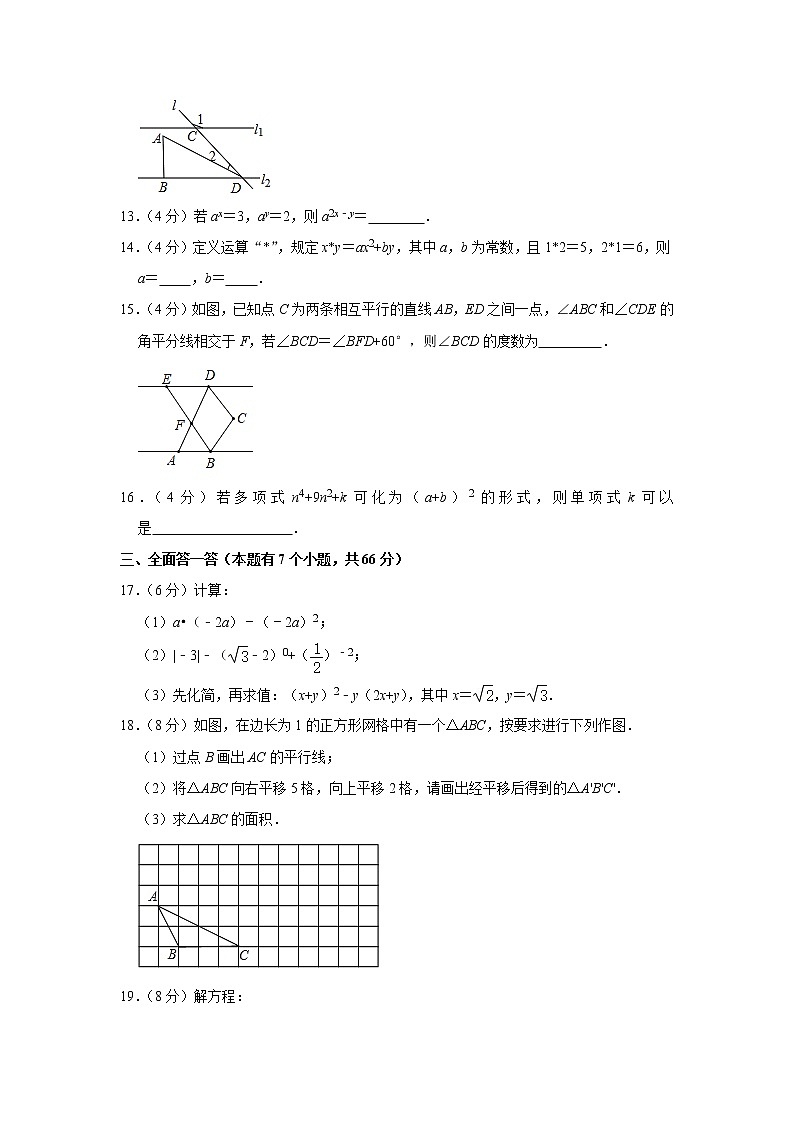 陕西省西安市2020-2021学年七年级下学期期中数学试卷  解析版03