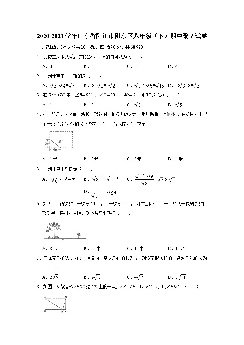 2020-2021学年广东省阳江市阳东区八年级（下）期中数学试卷01