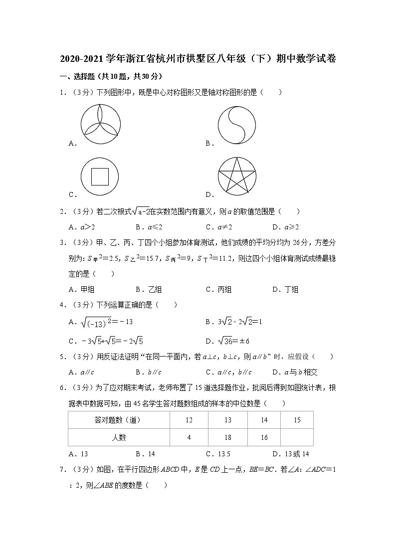 2020-2021学年浙江省杭州市拱墅区八年级（下）期中数学试卷01