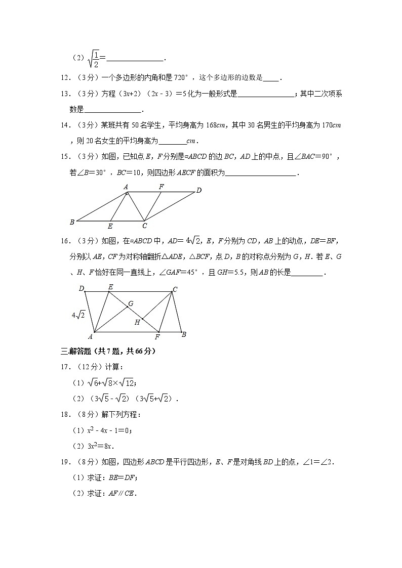 2020-2021学年浙江省杭州市拱墅区八年级（下）期中数学试卷03