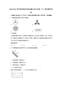 2020-2021学年河南省驻马店市确山县七年级（下）期中数学试卷