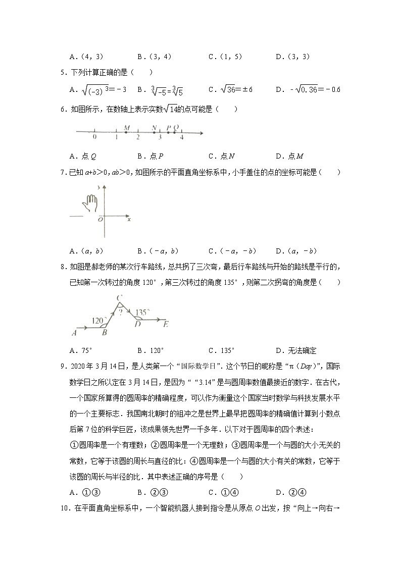 2020-2021学年河南省驻马店市确山县七年级（下）期中数学试卷02