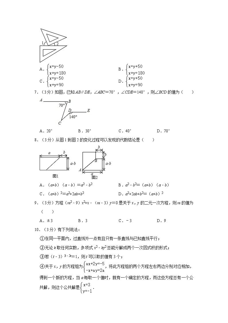 2020-2021学年浙江省宁波市鄞州区七年级（下）期中数学试卷02