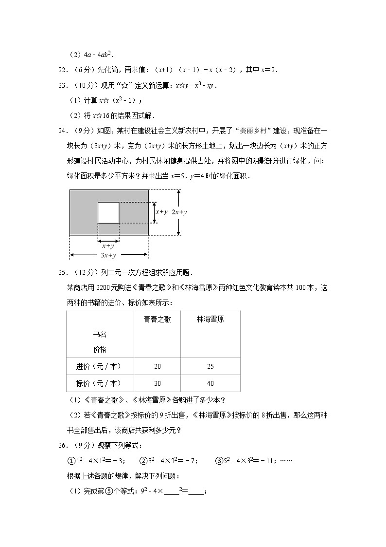 2020-2021学年湖南省永州市道县七年级（下）期中数学试卷03