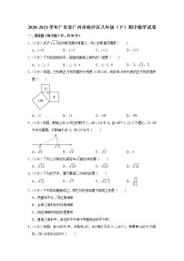 广东省广州市南沙区2020-2021学年八年级下学期期中数学试卷  解析版