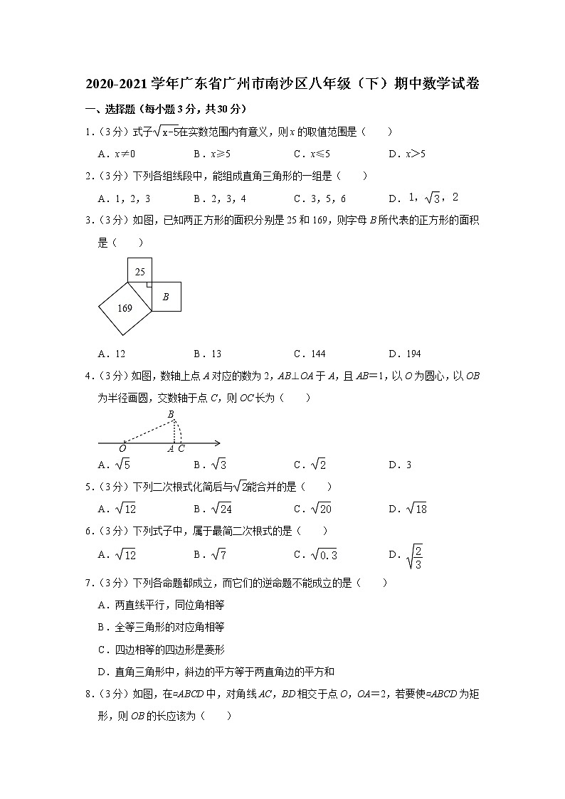 广东省广州市南沙区2020-2021学年八年级下学期期中数学试卷  解析版01