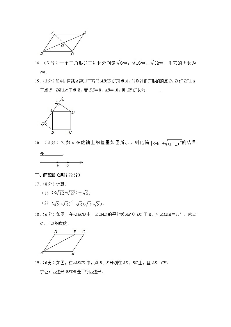 广东省广州市南沙区2020-2021学年八年级下学期期中数学试卷  解析版03