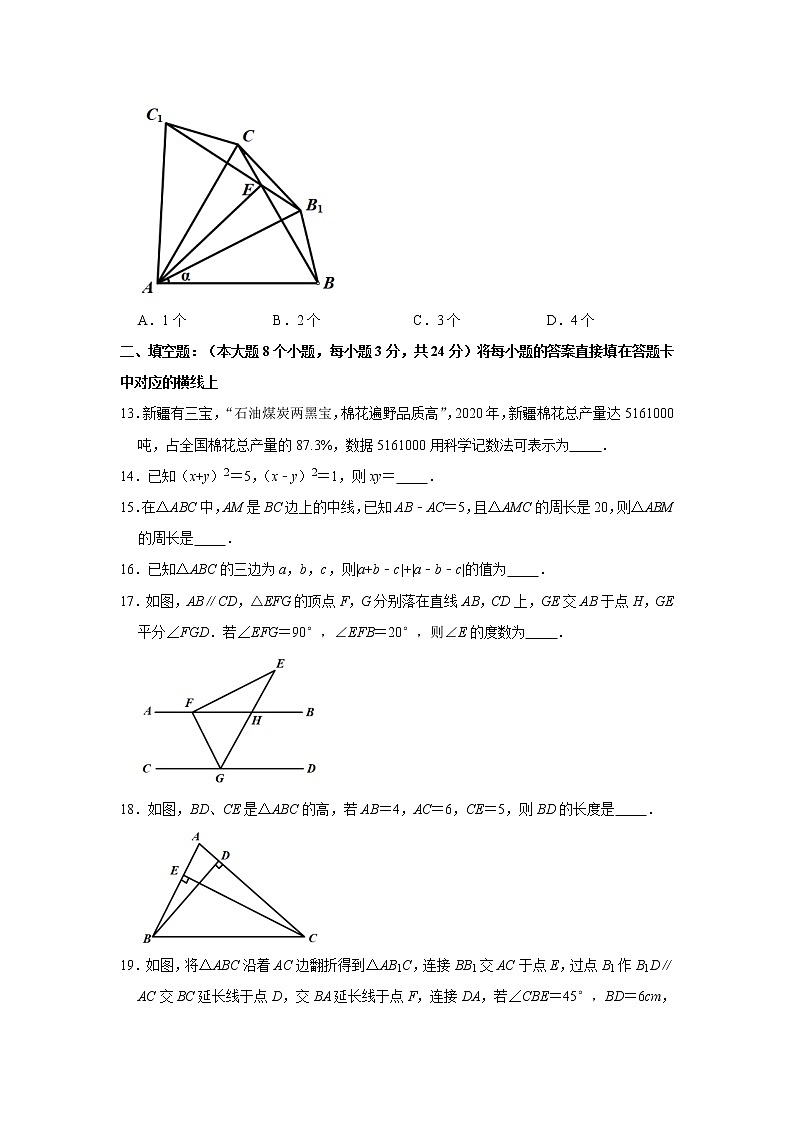 重庆市渝北区2020-2021学年七年级下学期期中数学试卷03
