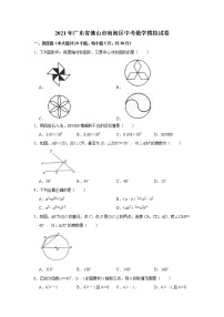 2021年广东省佛山市南海区中考数学模拟试卷