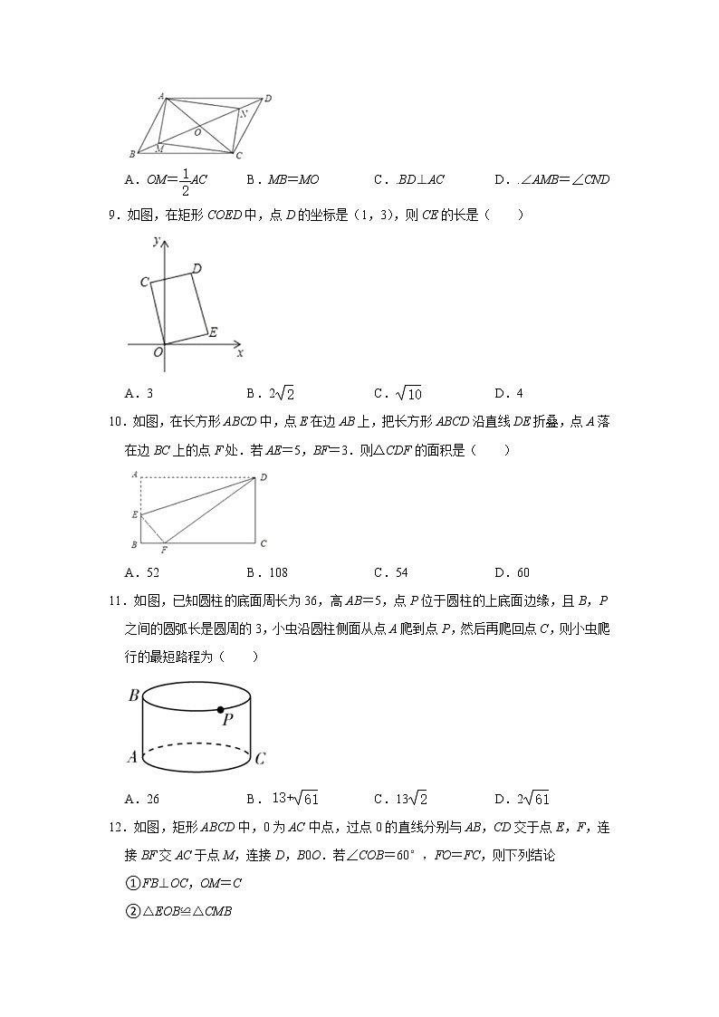 2020-2021学年山东省德州市夏津县八年级（下）期中数学试卷第2页