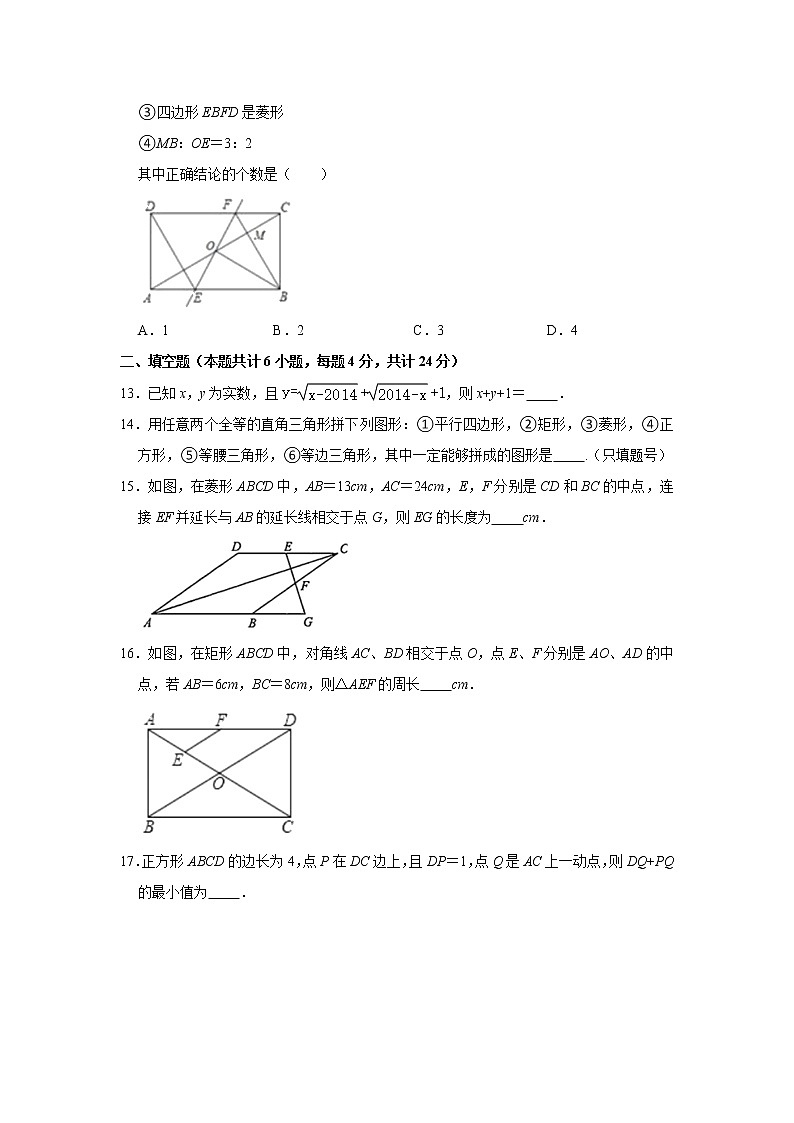 2020-2021学年山东省德州市夏津县八年级（下）期中数学试卷第3页
