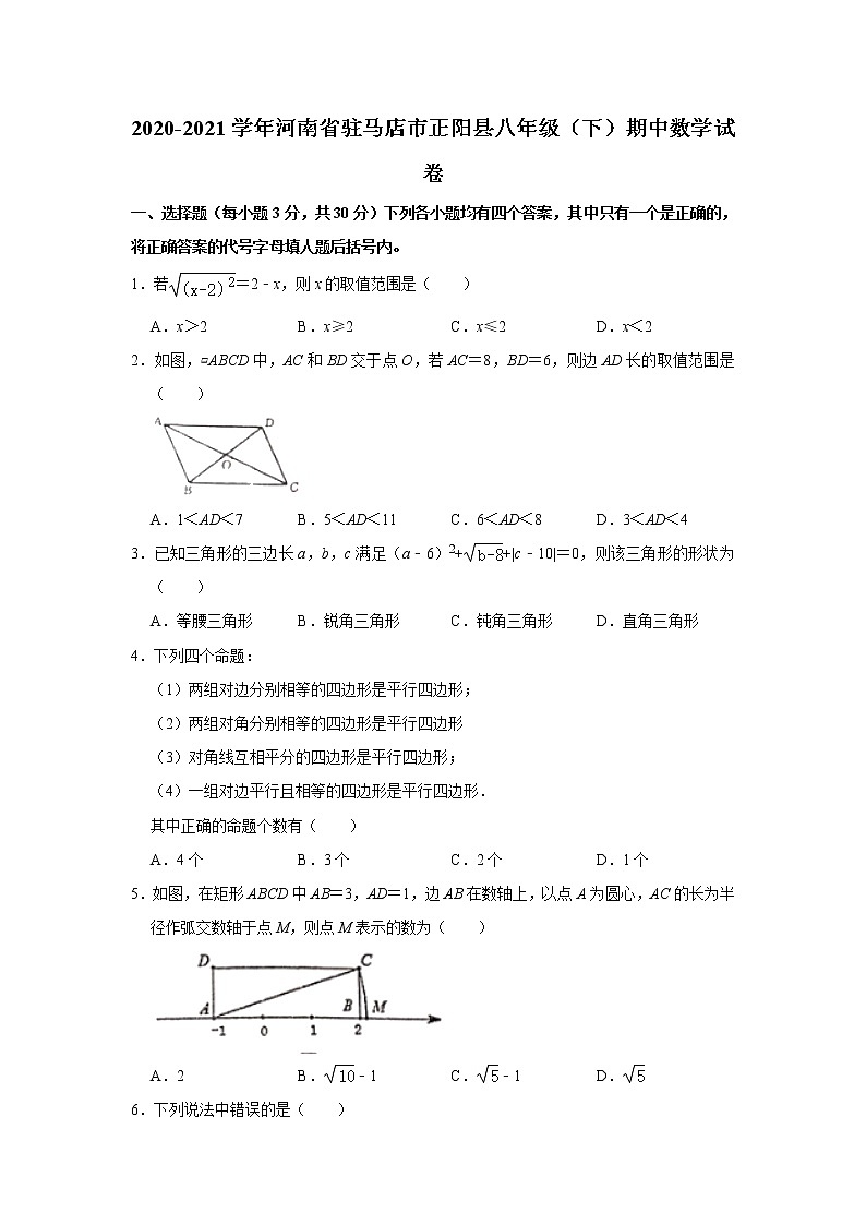 2020-2021学年河南省驻马店市正阳县八年级（下）期中数学试卷01