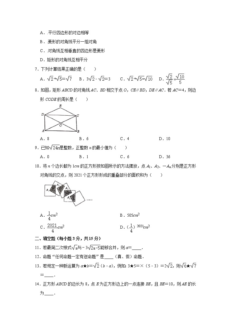 2020-2021学年河南省驻马店市正阳县八年级（下）期中数学试卷02