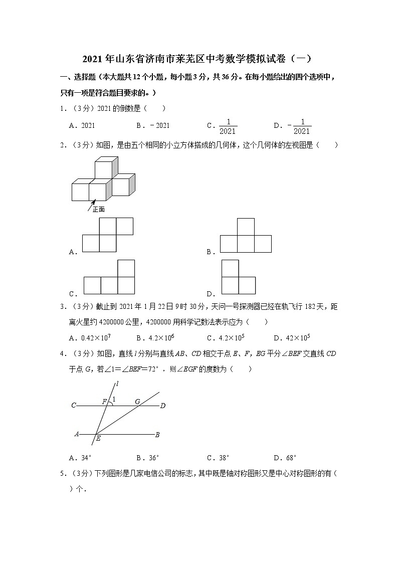 2021年山东省济南市莱芜区中考数学模拟试卷（一）01