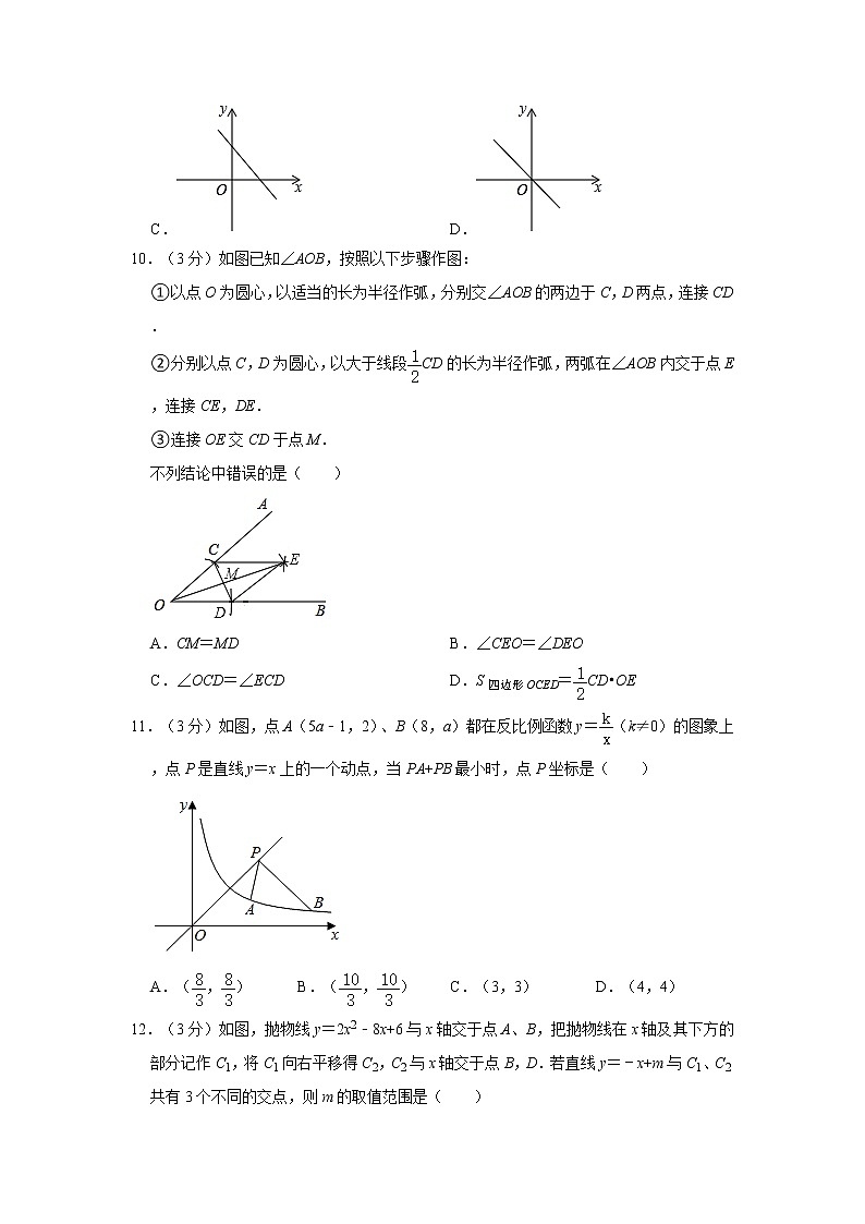 2021年山东省济南市莱芜区中考数学模拟试卷（一）03