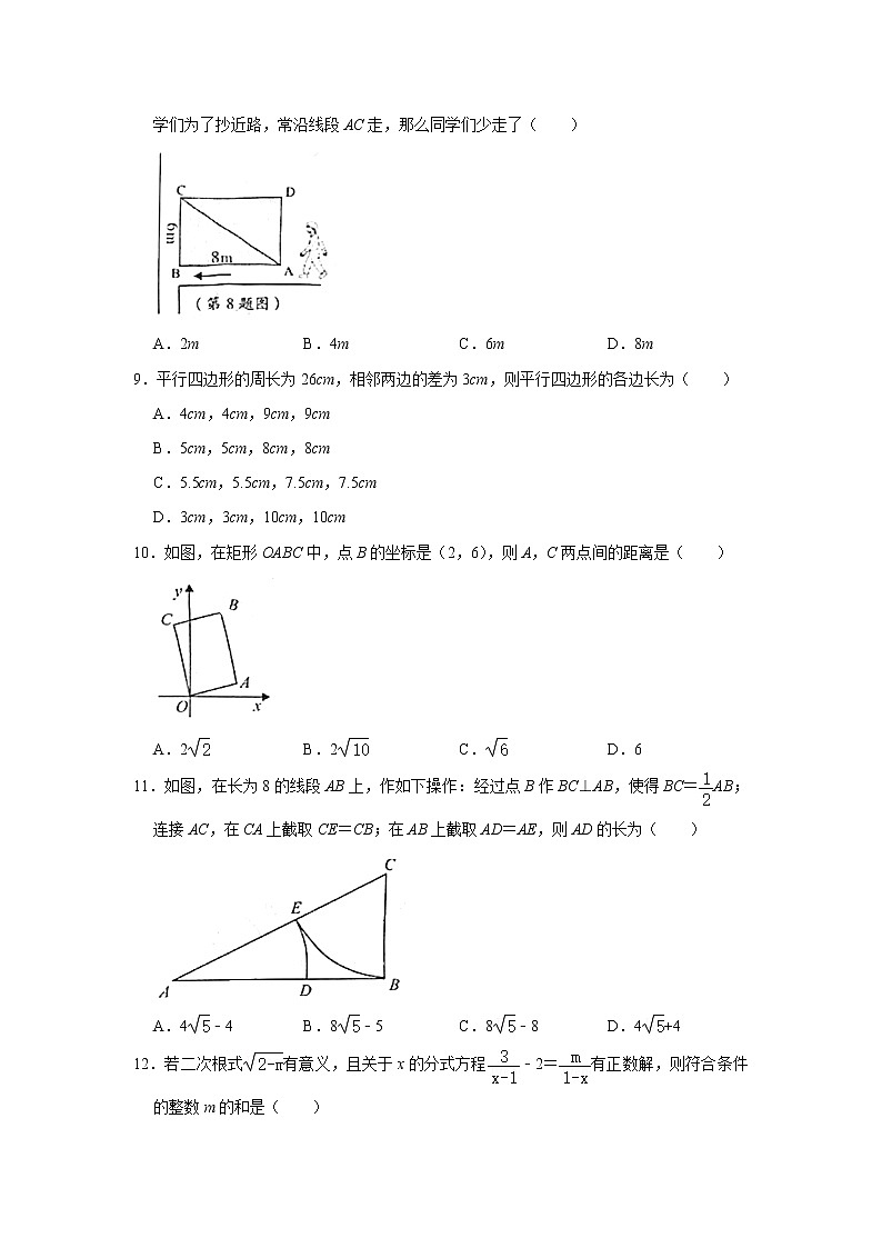 重庆市南川区2020-2021学年八年级下学期期中考试数学试卷02