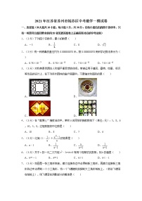 2021年江苏省苏州市姑苏区中考数学一模试卷