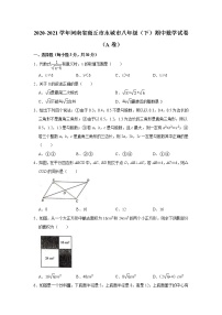 河南省商丘市永城市2020-2021学年八年级下学期期中数学试卷（a卷）