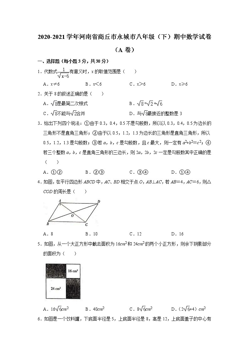 河南省商丘市永城市2020-2021学年八年级下学期期中数学试卷（a卷）01