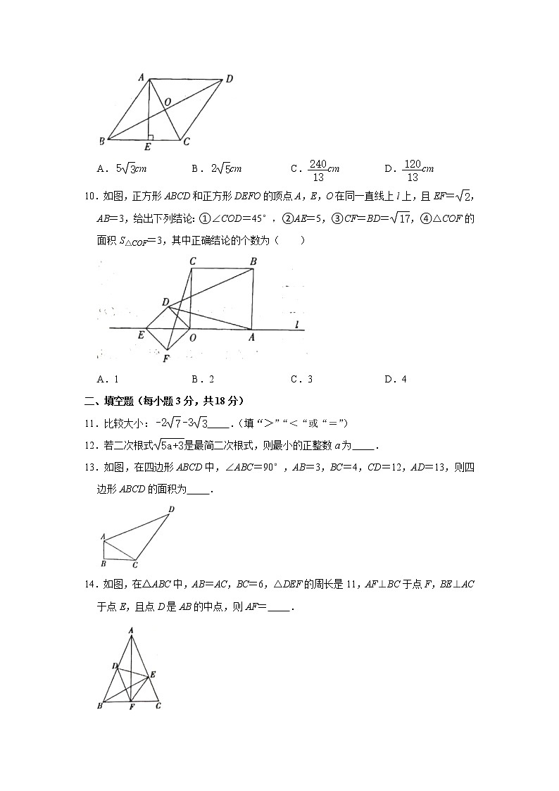 河南省商丘市永城市2020-2021学年八年级下学期期中数学试卷（a卷）03
