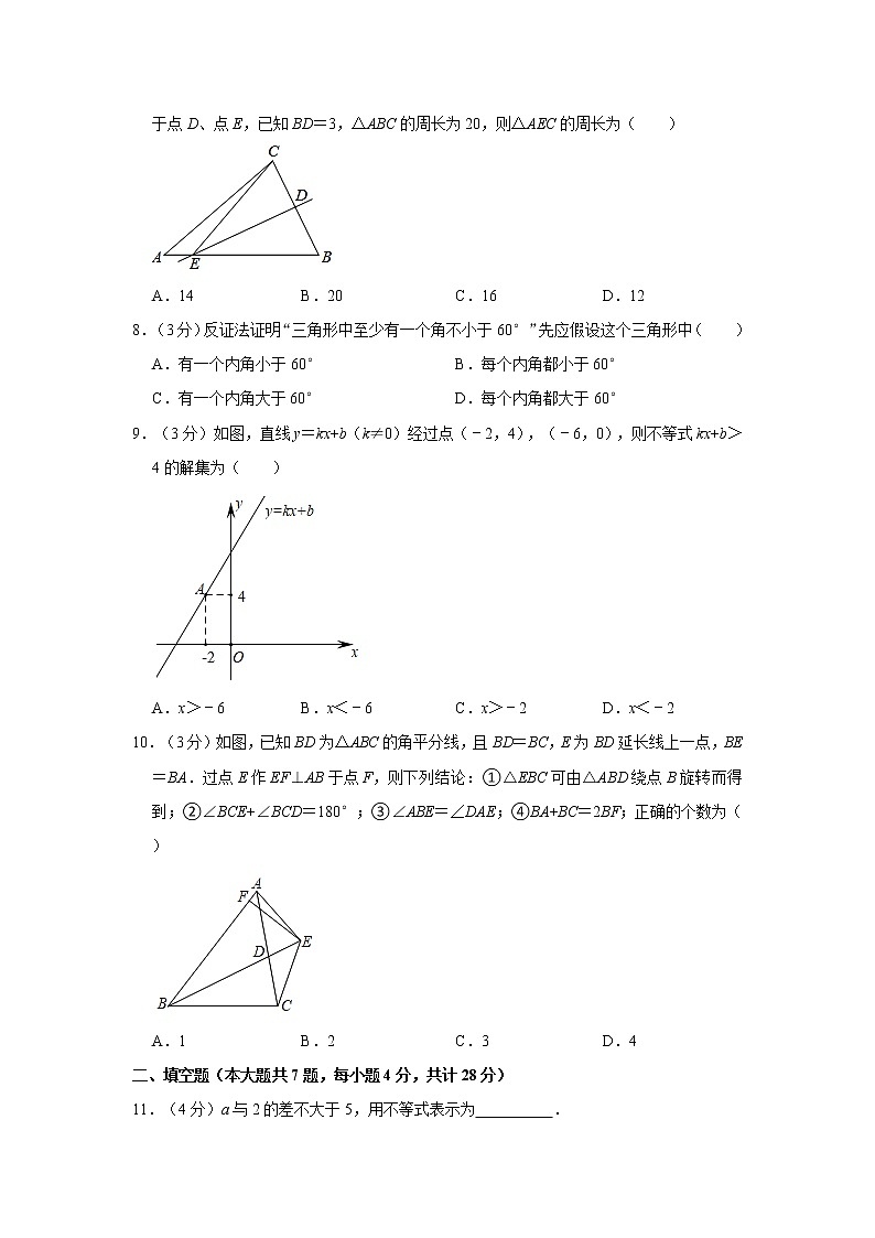 2020-2021学年广东省佛山市三校联考八年级（下）期中数学试卷02