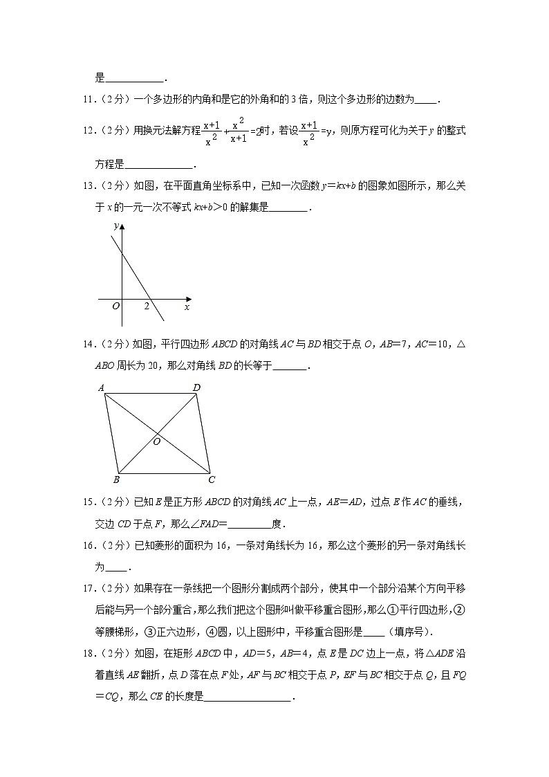 上海市奉贤区2020-2021学年五校联考八年级下学期期中数学试卷（五四学制） 解析版02