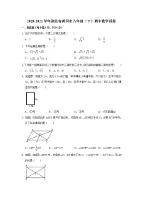 2020-2021学年湖北省黄冈市八年级（下）期中数学试卷