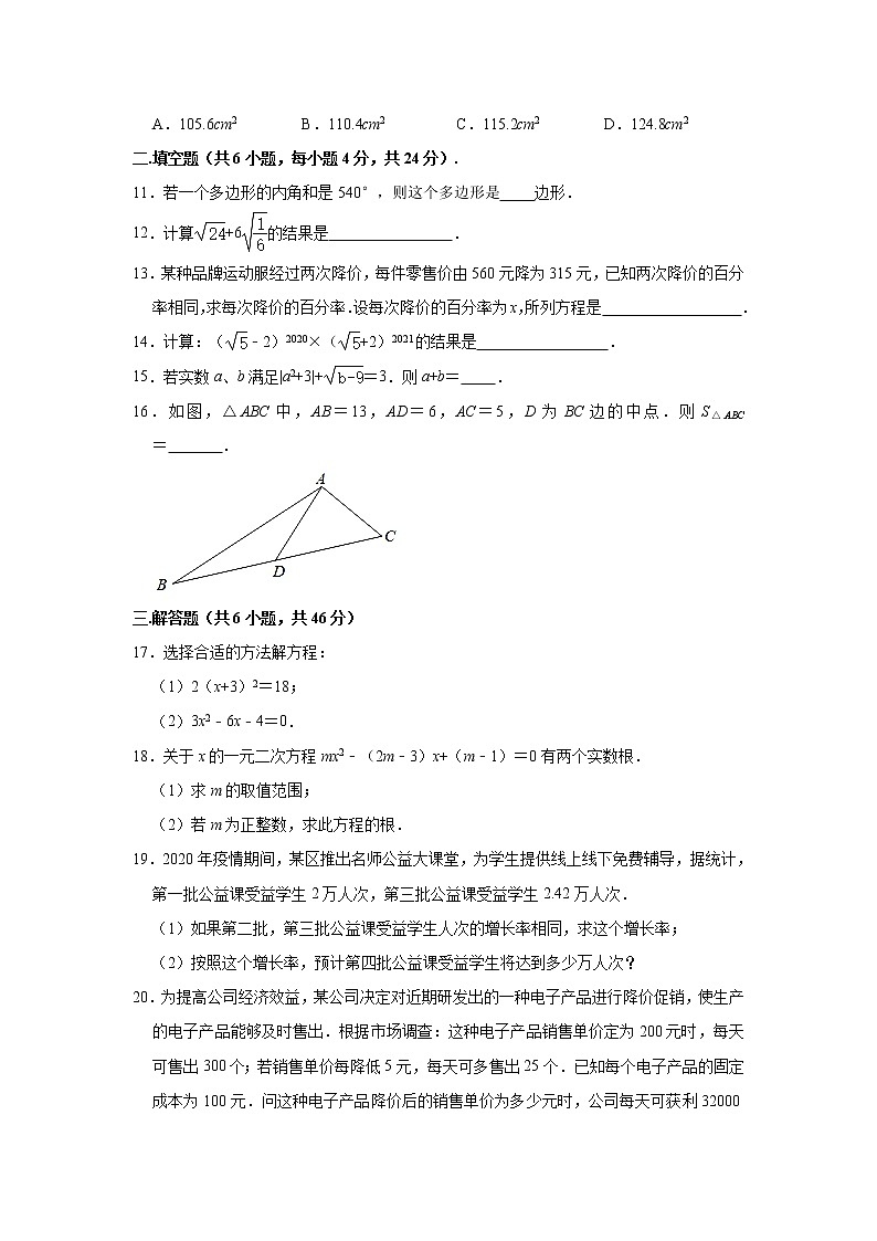 安徽省合肥市包河区2020-2021学年八年级下学期期中数学试卷02