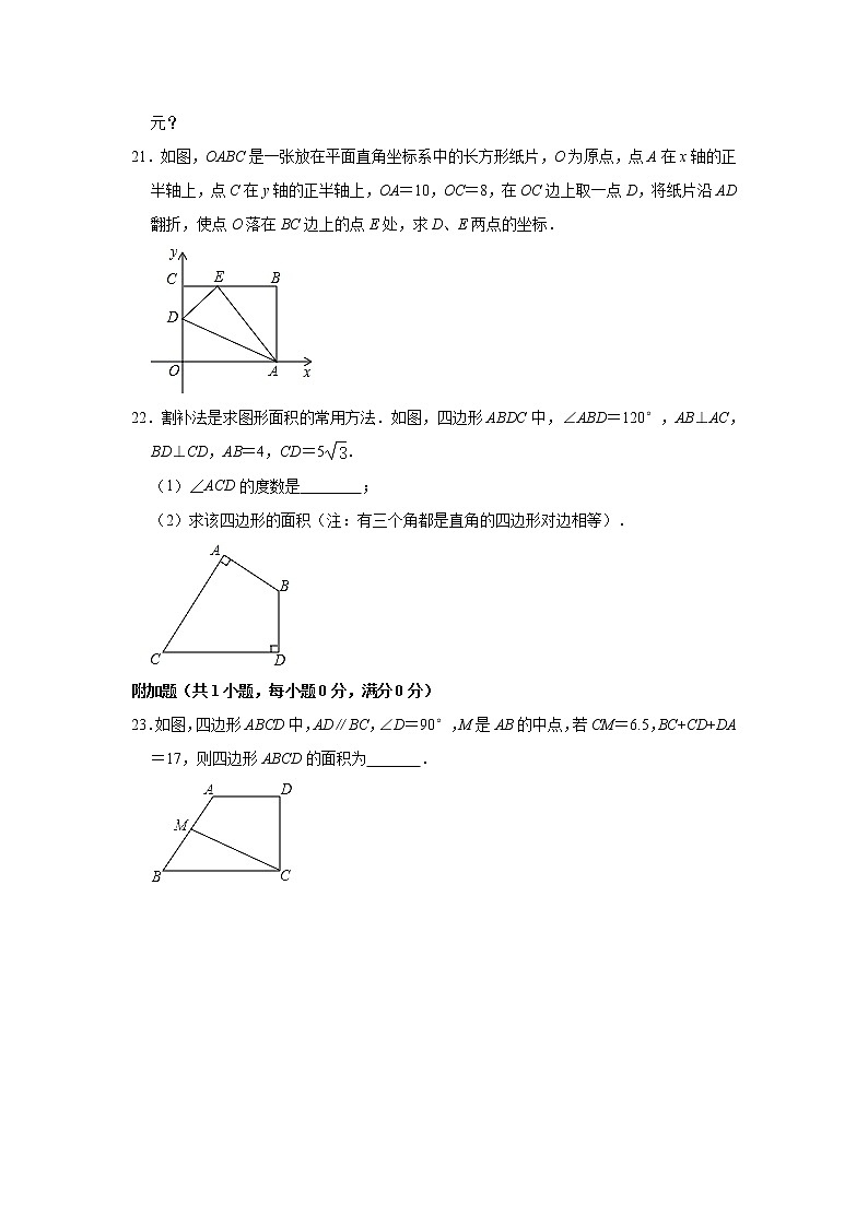安徽省合肥市包河区2020-2021学年八年级下学期期中数学试卷03