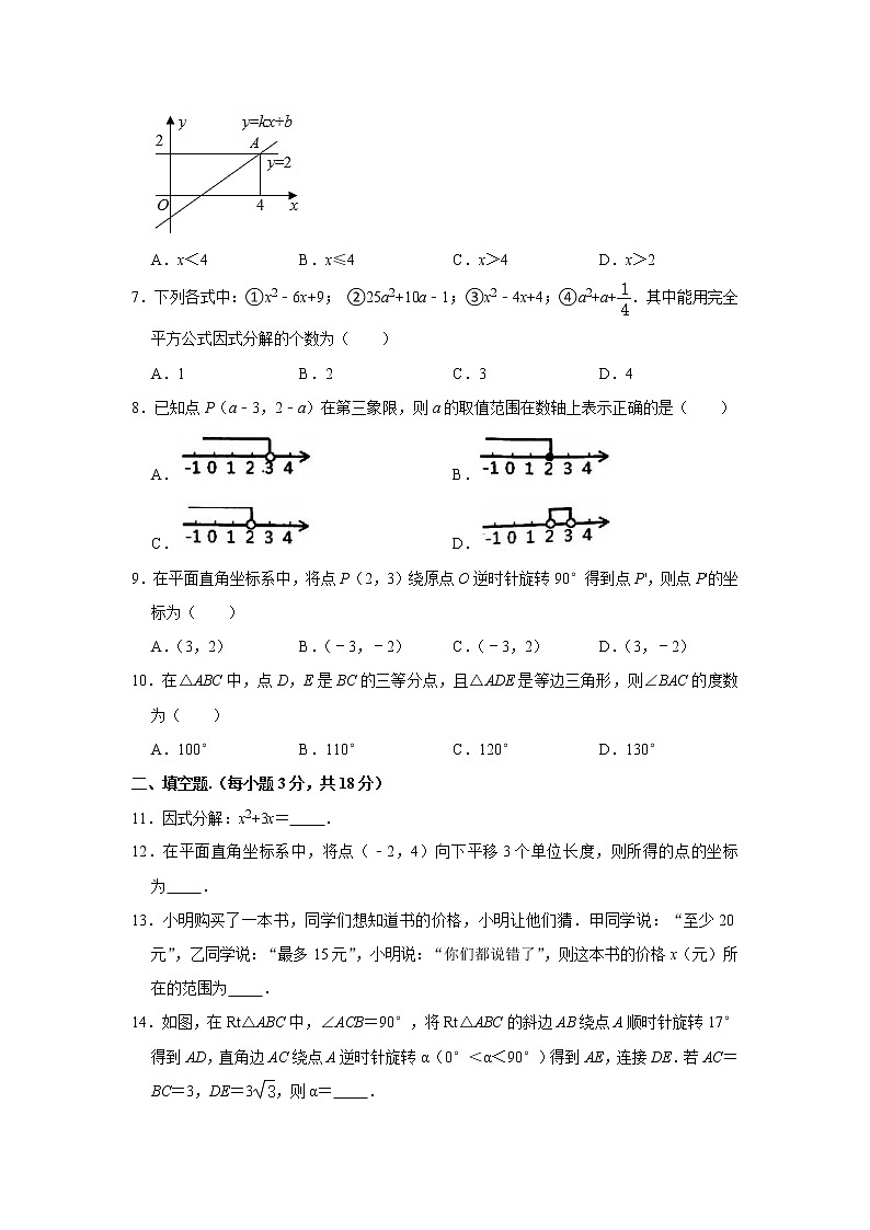辽宁省沈阳市铁西区 2020-2021学年八年级下学期期中数学试卷02