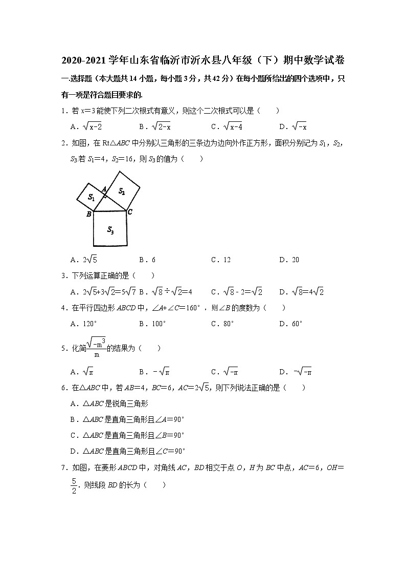 2020-2021学年山东省临沂市沂水县八年级（下）期中数学试卷01