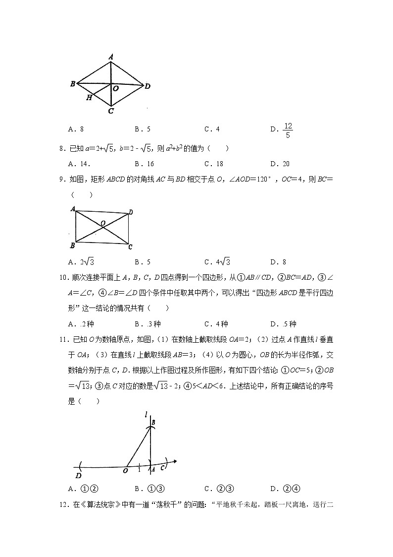 2020-2021学年山东省临沂市沂水县八年级（下）期中数学试卷02