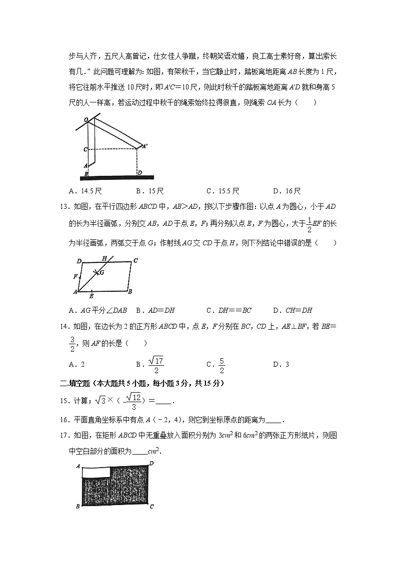 2020-2021学年山东省临沂市沂水县八年级（下）期中数学试卷03