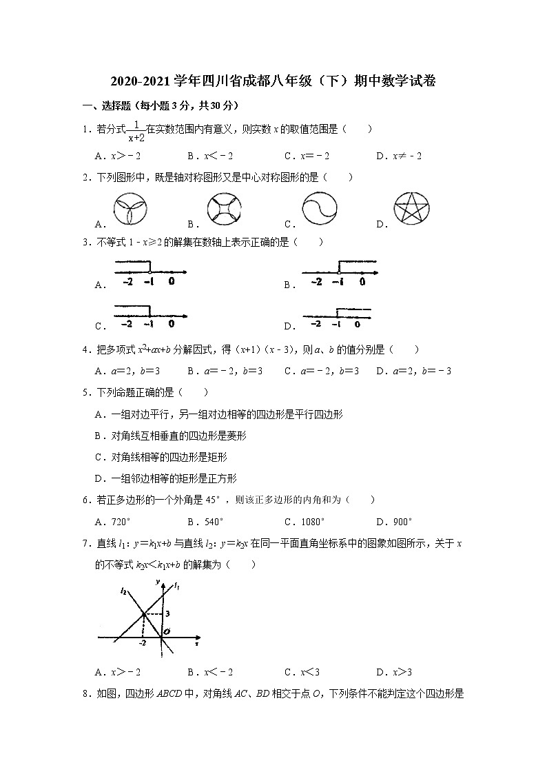 四川省成都市2020-2021学年八年级下学期期中数学试卷01