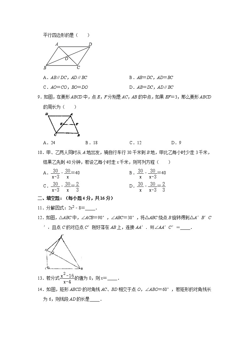 四川省成都市2020-2021学年八年级下学期期中数学试卷02