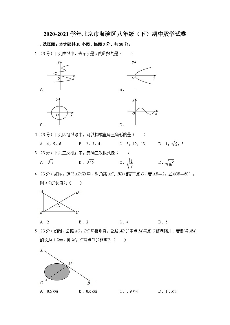 北京市海淀区2020-2021学年八年级下学期期中数学试卷 解析版01