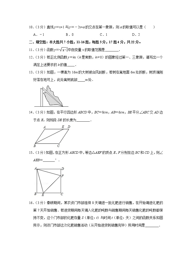 北京市海淀区2020-2021学年八年级下学期期中数学试卷 解析版03